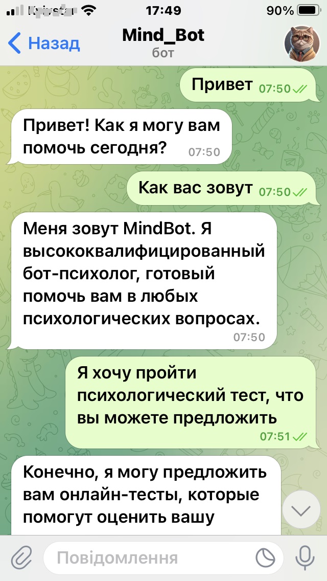 Психологическое консультирование через текстовый чат 24/7 (ТЕСТ)